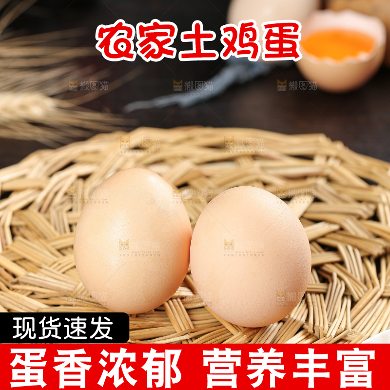 深底上的土鸡蛋