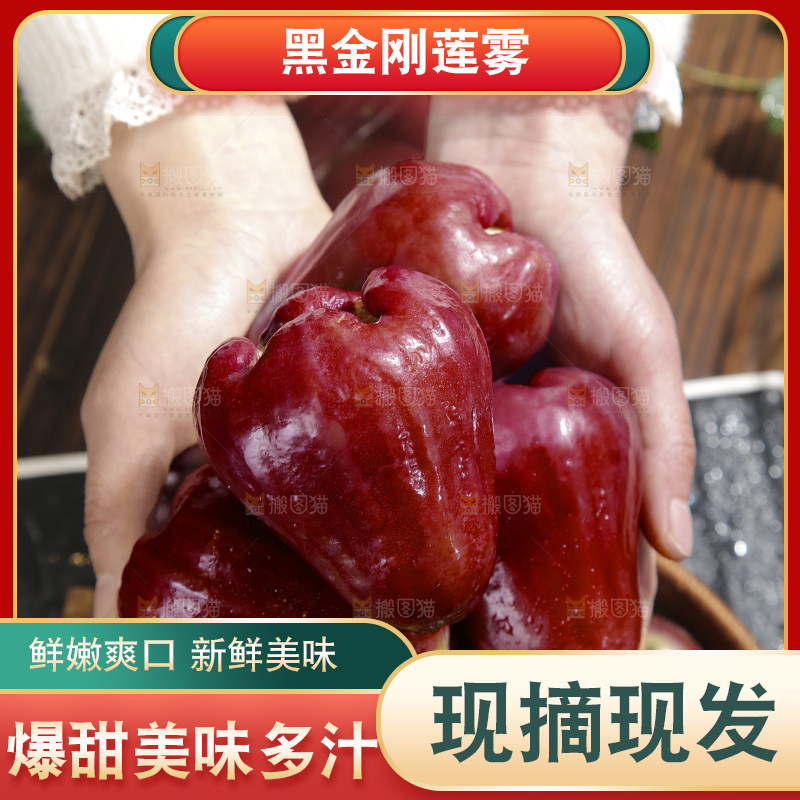 深底上的黑金刚莲雾