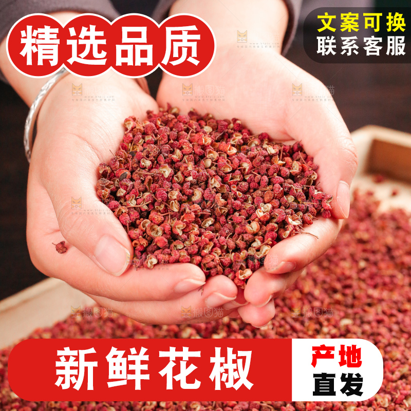 深底上的干红花椒
