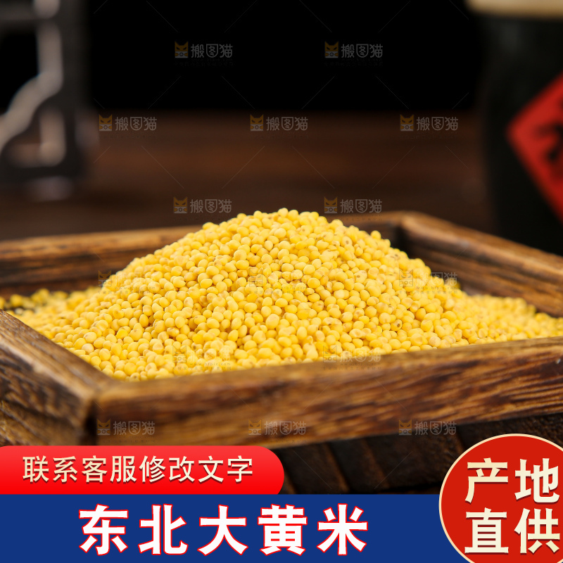 深底上的大黄米