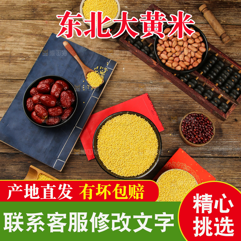 深底上的大黄米