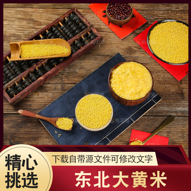 深底上的大黄米