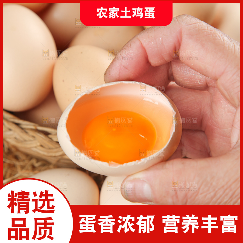 深底上的土鸡蛋