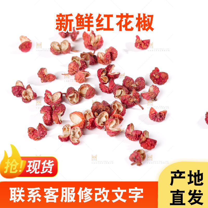 白底上的红花椒