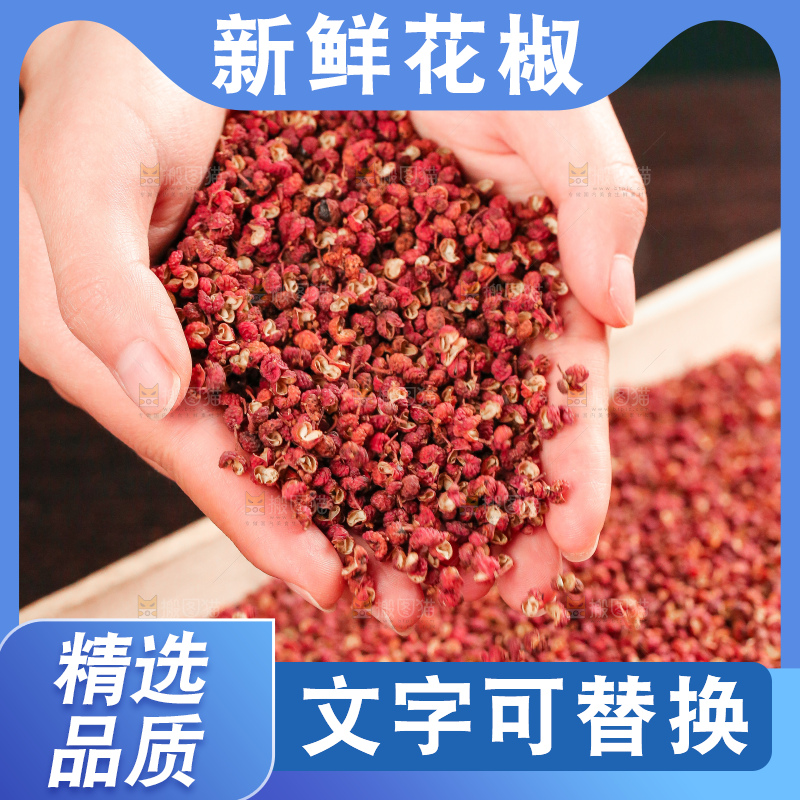 深底上的干红花椒