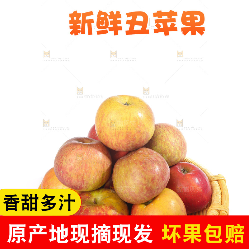 白底上的丑苹果