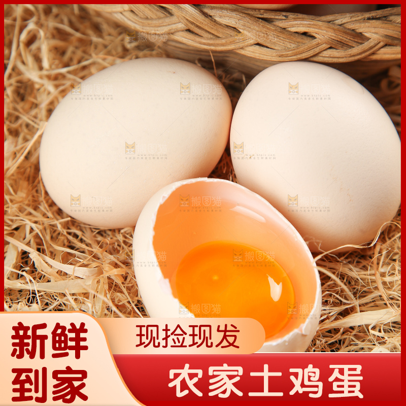 深底上的土鸡蛋