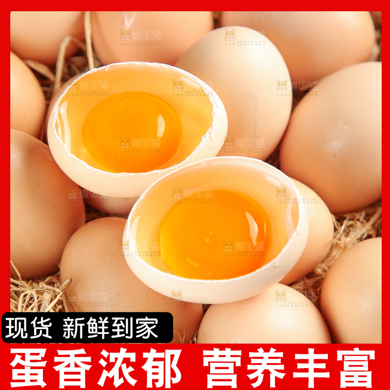 深底上的土鸡蛋