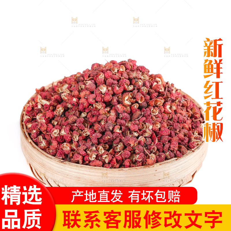 白底上的红花椒