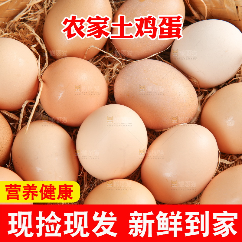 深底上的土鸡蛋