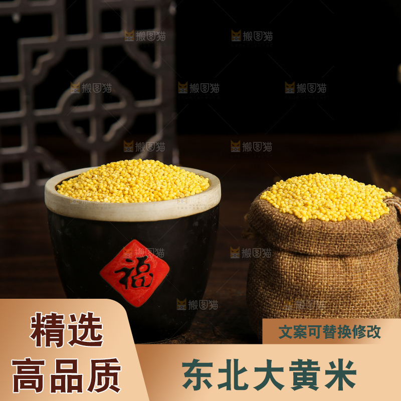 深底上的大黄米