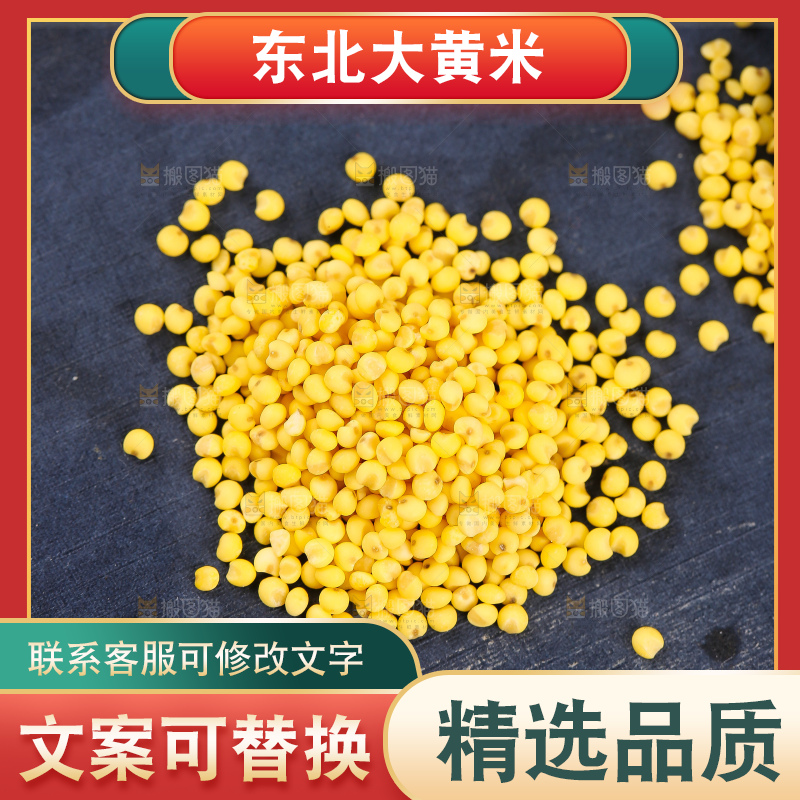深底上的大黄米