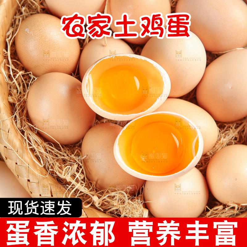 深底上的土鸡蛋