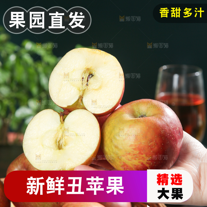 深底上的丑苹果