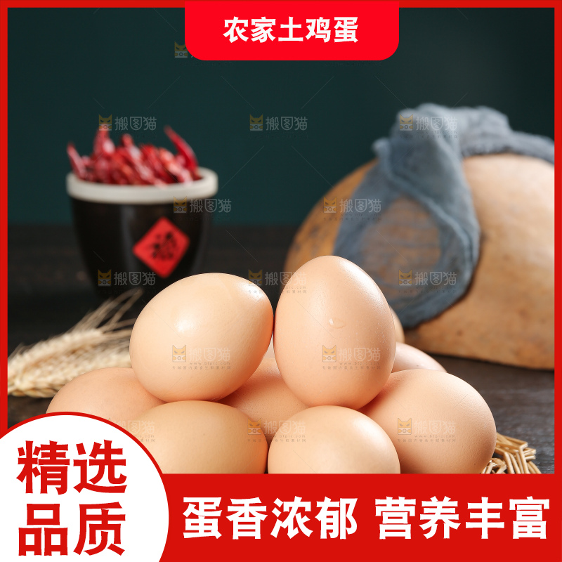 深底上的土鸡蛋