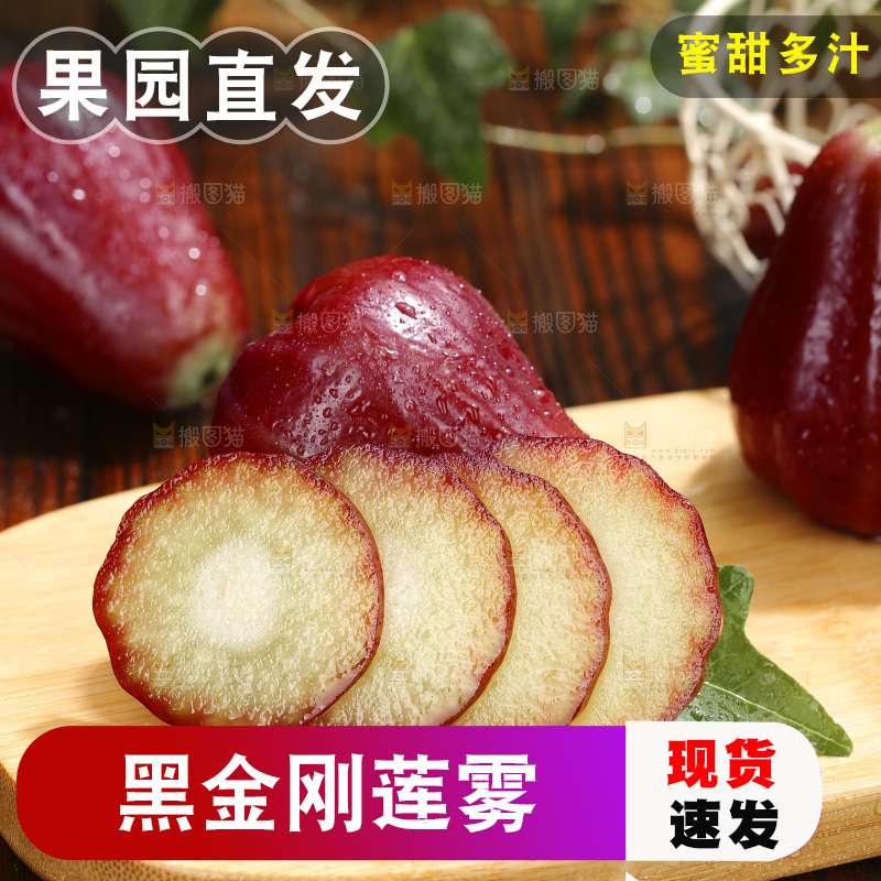 深底上的黑金刚莲雾