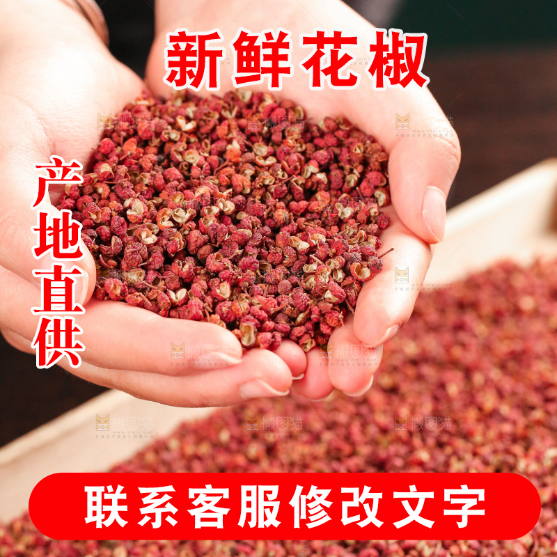 深底上的干红花椒