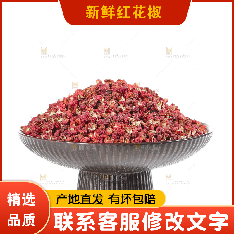 白底上的红花椒