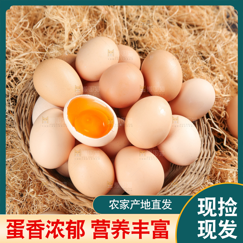 深底上的土鸡蛋