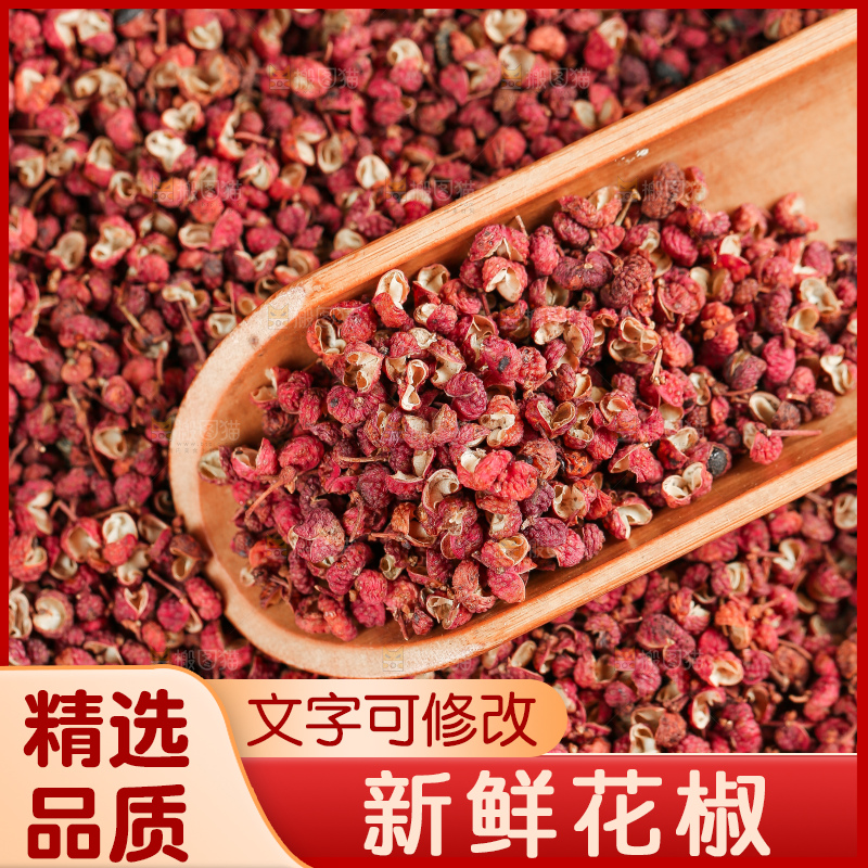深底上的干红花椒