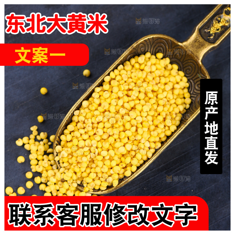 深底上的大黄米
