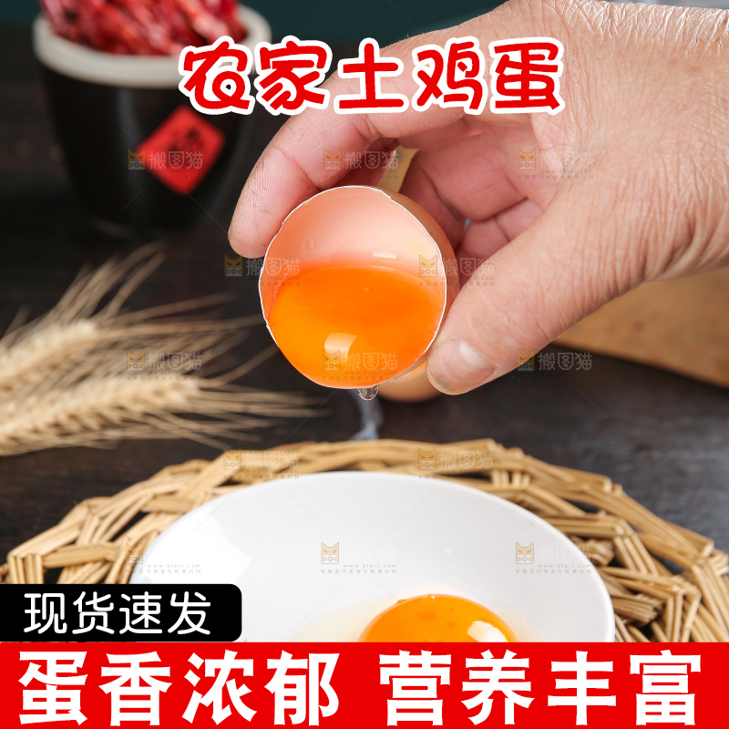 深底上的土鸡蛋