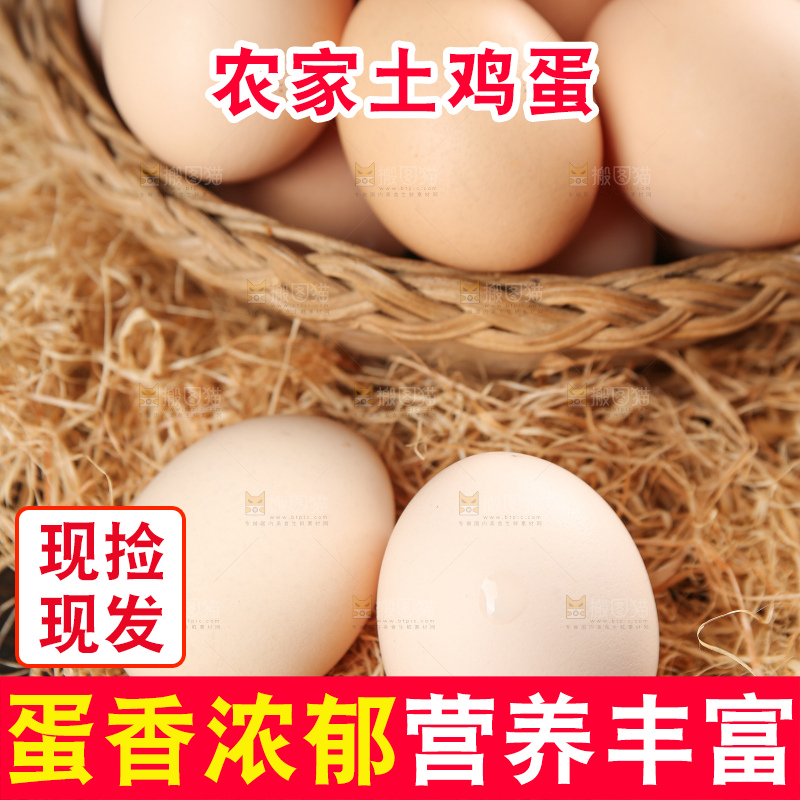 深底上的土鸡蛋
