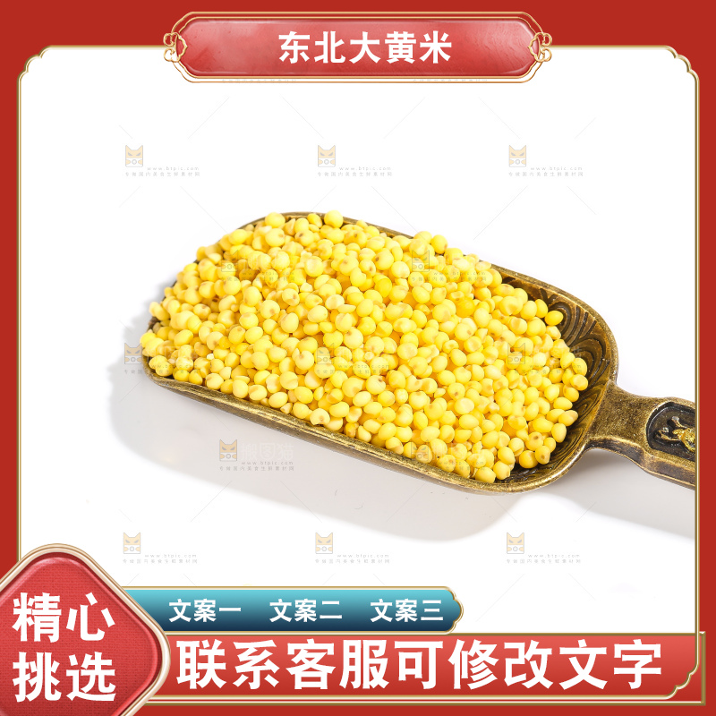 白底上的大黄米