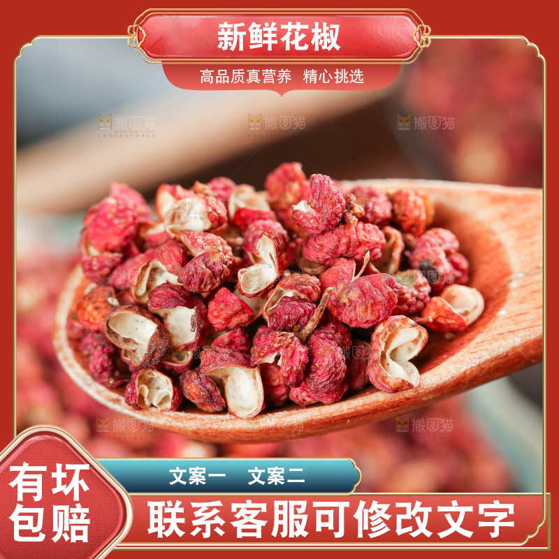 深底上的干红花椒