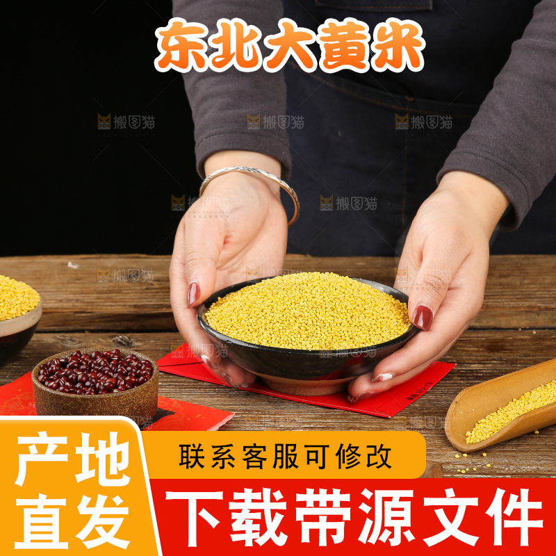 深底上的大黄米