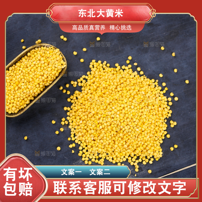 深底上的大黄米