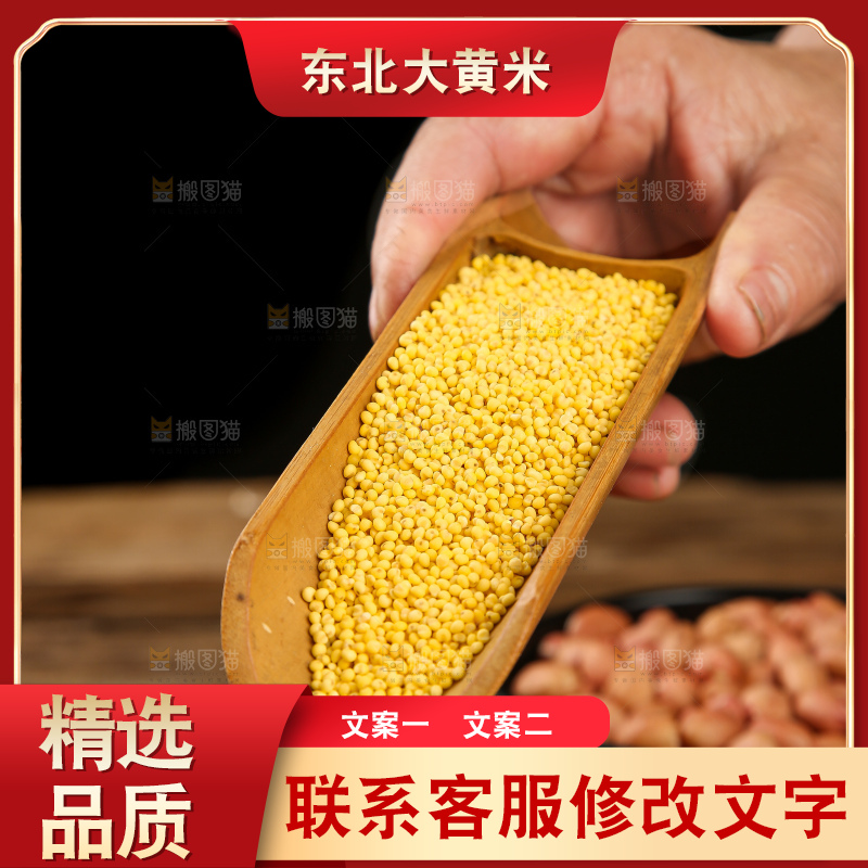 深底上的大黄米
