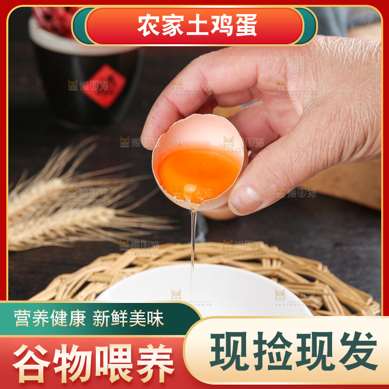 深底上的土鸡蛋