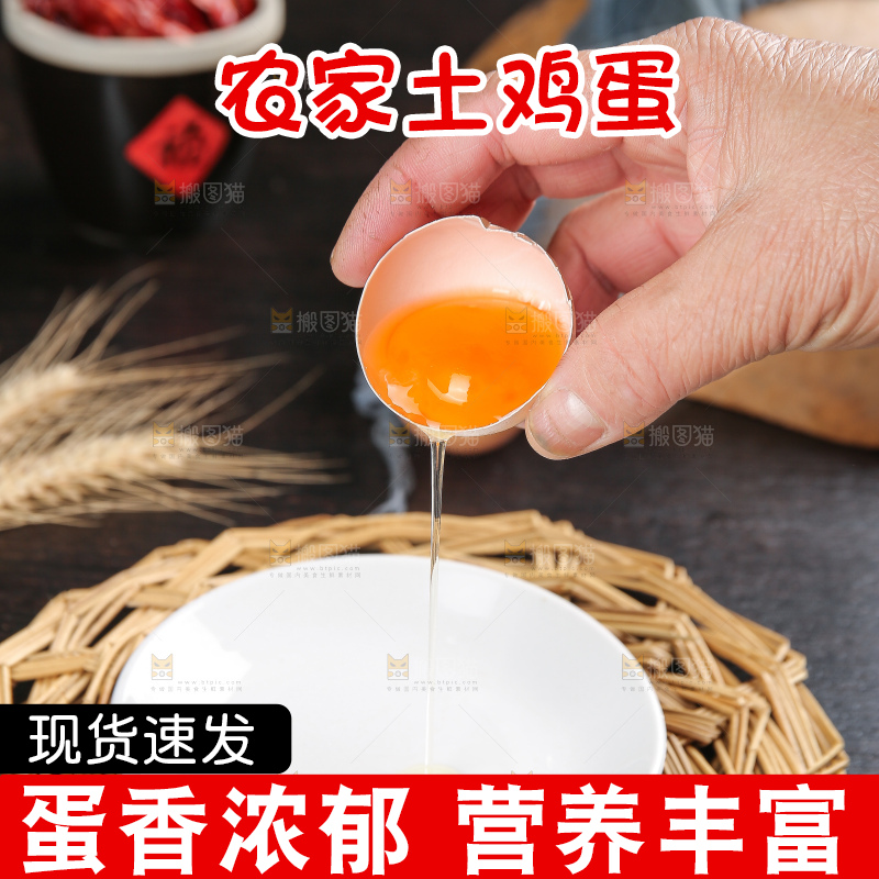 深底上的土鸡蛋