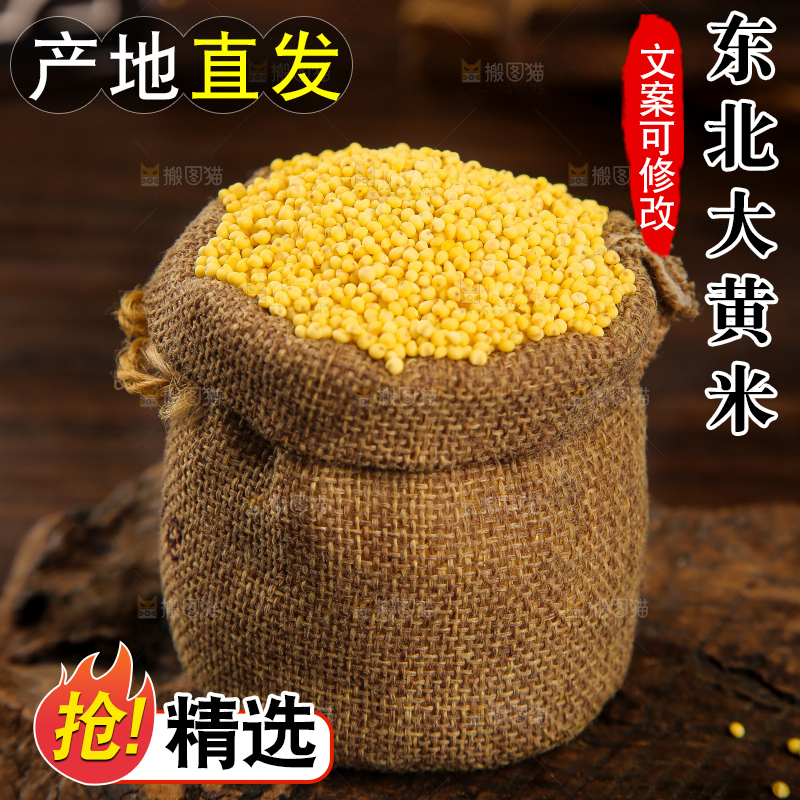 深底上的大黄米