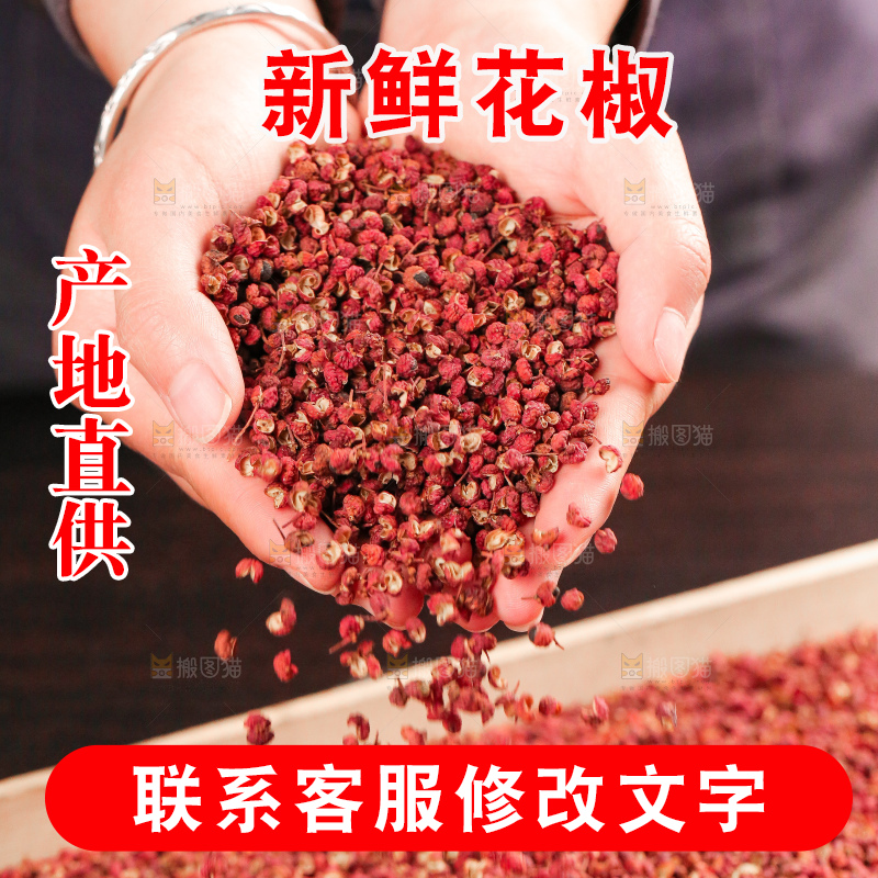 深底上的干红花椒