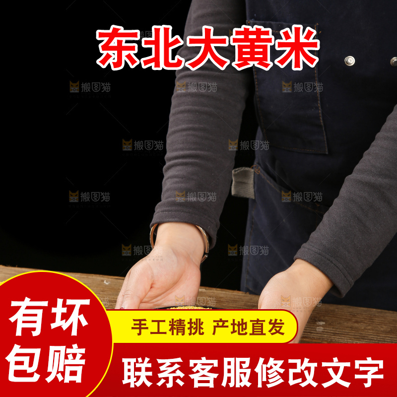 深底上的大黄米