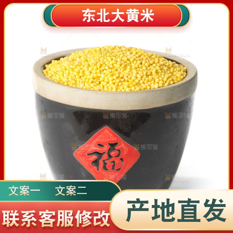 白底上的大黄米