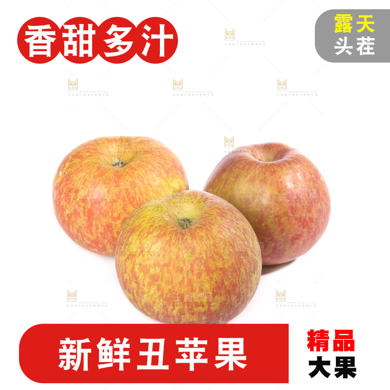 白底上的丑苹果