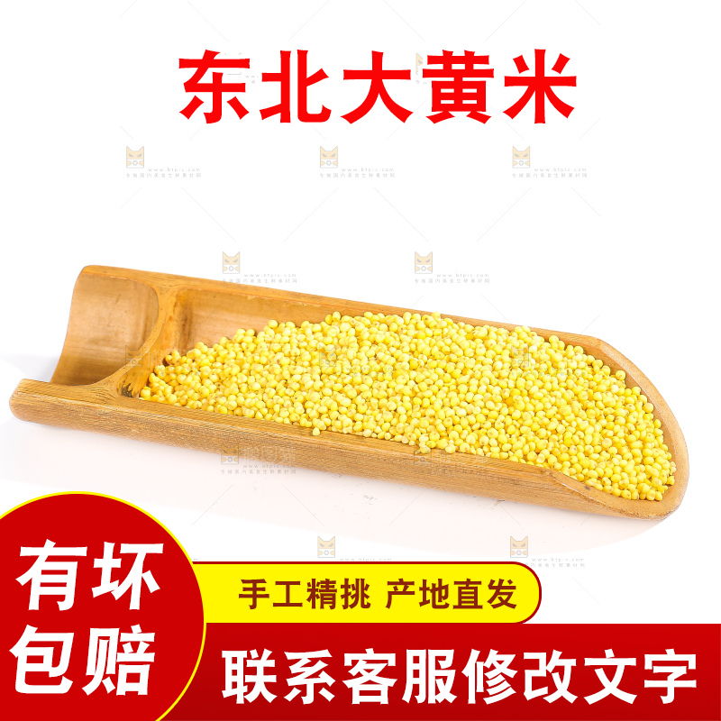 白底上的大黄米