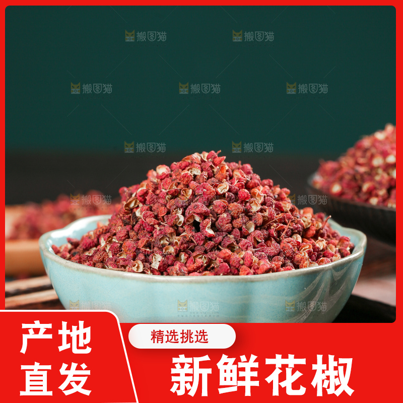 深底上的干红花椒