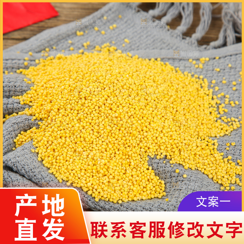 深底上的大黄米