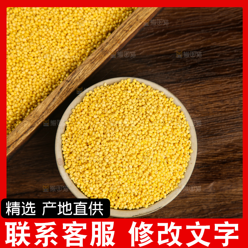 深底上的大黄米