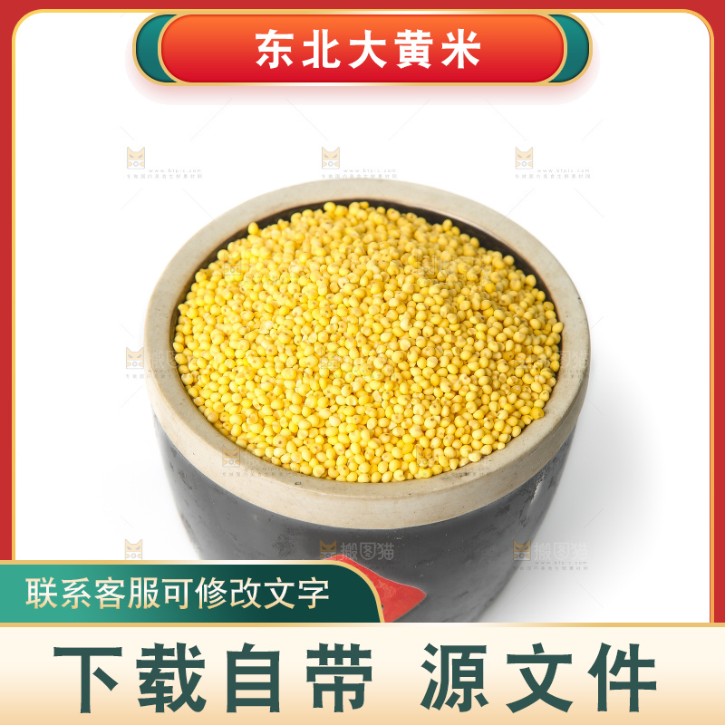 白底上的大黄米