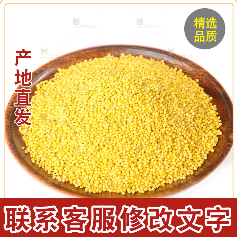 白底上的大黄米