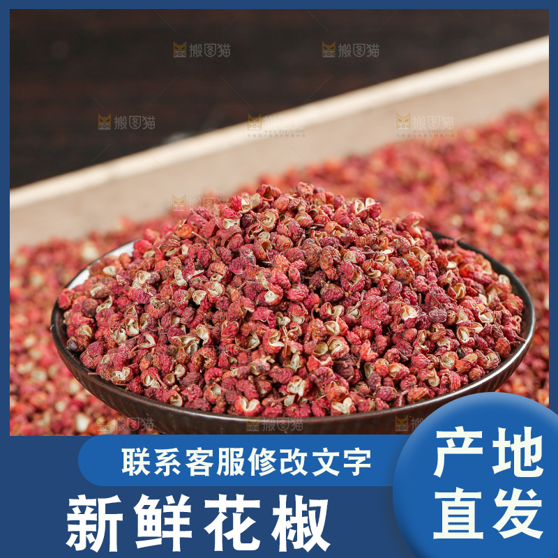 深底上的干红花椒
