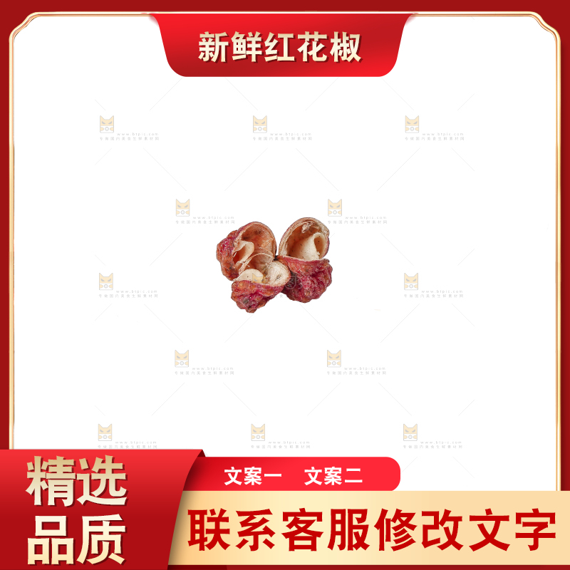 白底上的红花椒