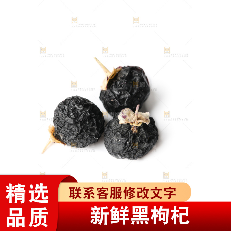 白底上的黑枸杞