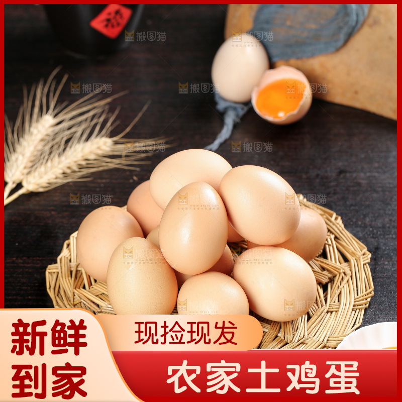 深底上的土鸡蛋