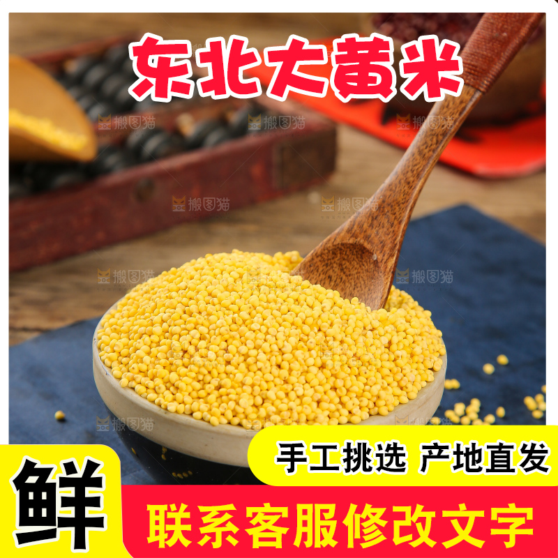 深底上的大黄米